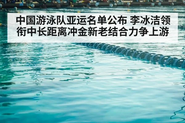 swimming competition lane